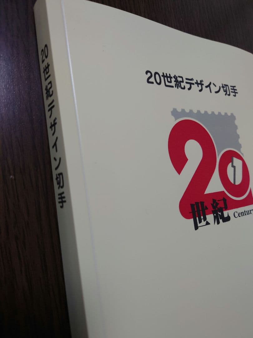 20世紀デザイン切手　コンプリート全集 宣伝広告　 マキシマムカード用台紙