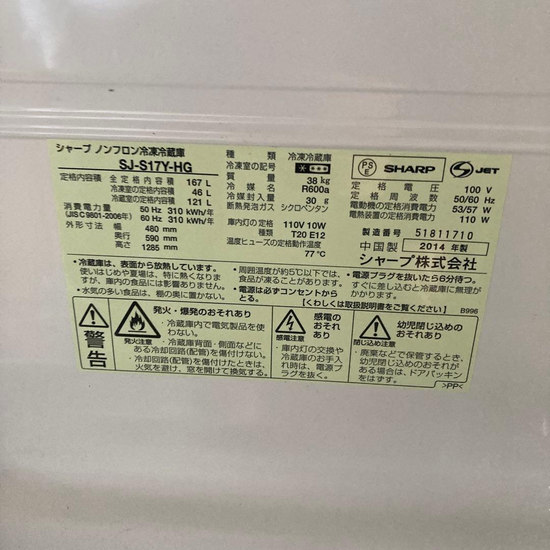 シャープ　冷蔵庫　SJ-Ｓ17Ｙ-HG