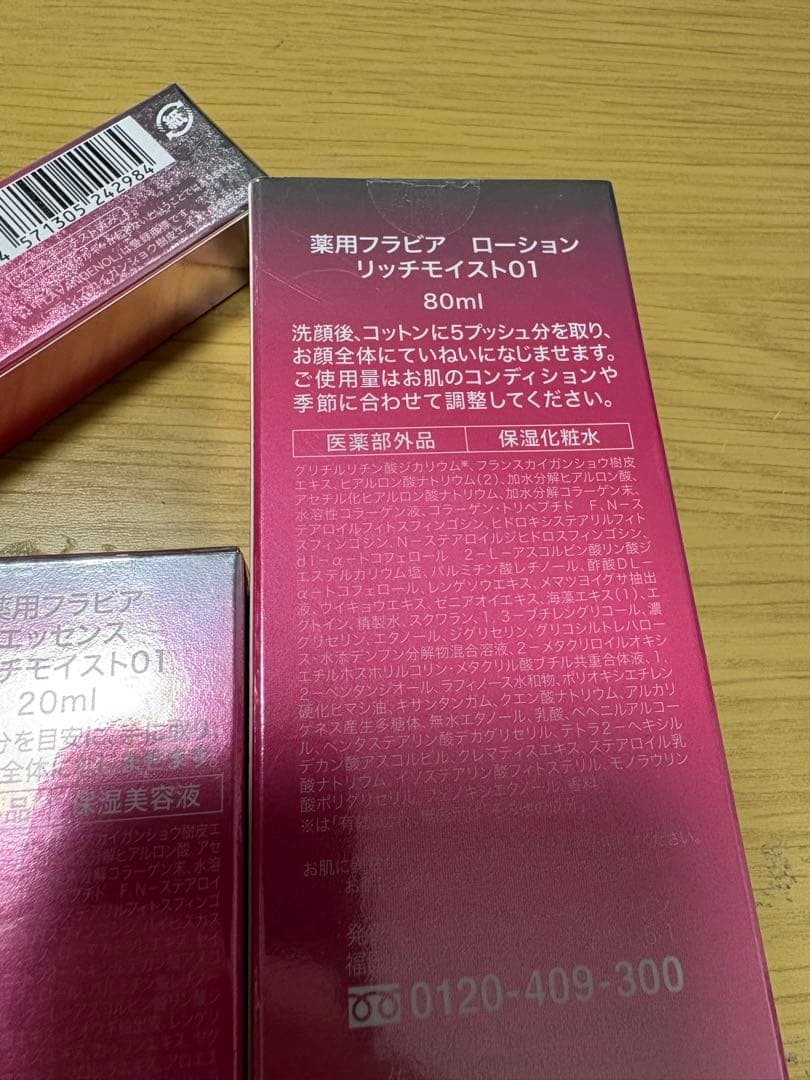 薬用フラビア リッチモイスト ローション エッセンス クリーム 3点セット