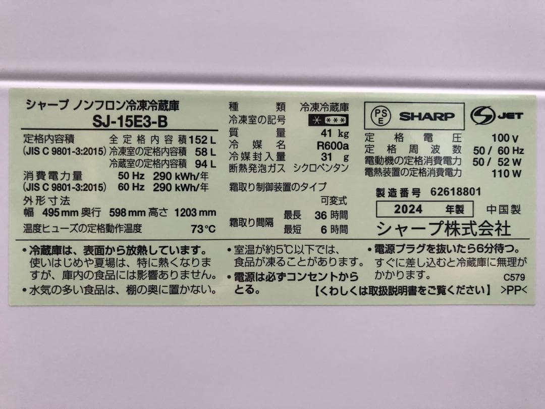 シャープ 冷蔵庫 152L 2024年製 SJ-15E3-B