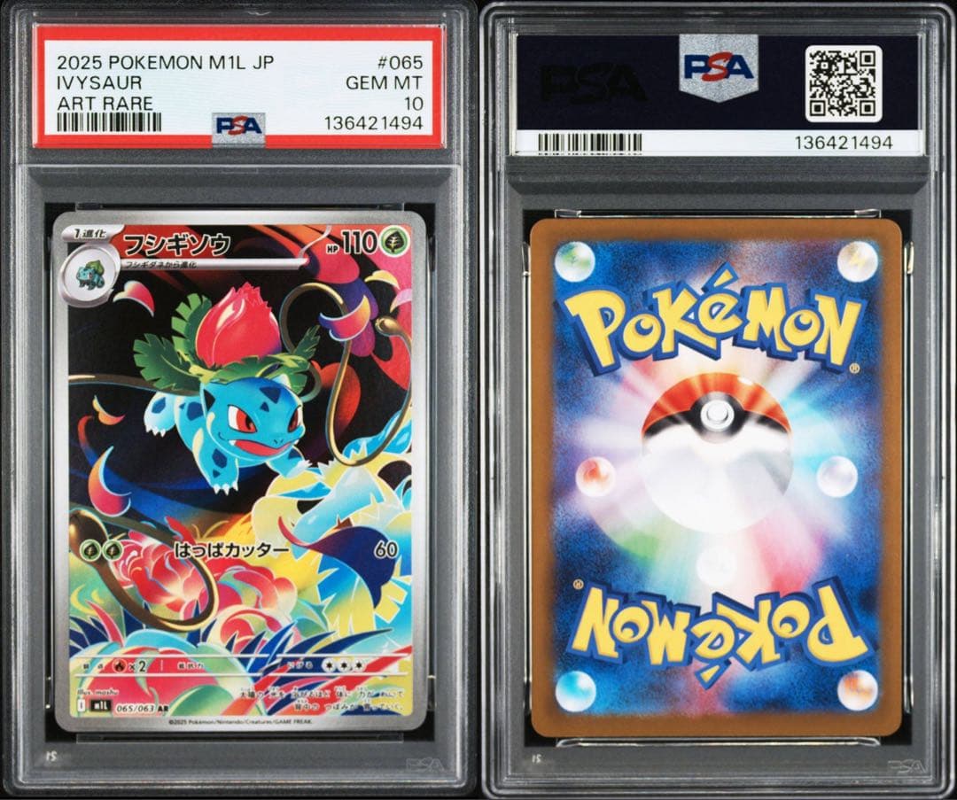 【連番PSA10】ポケモンカード フシギダネ・フシギソウ・フシギバナ 3枚セット