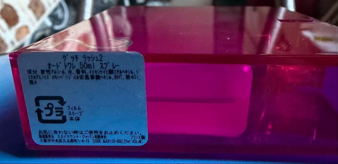 Gucci Rush 2香水 スプレータイプ ピンク（50ml中半分以下程度）