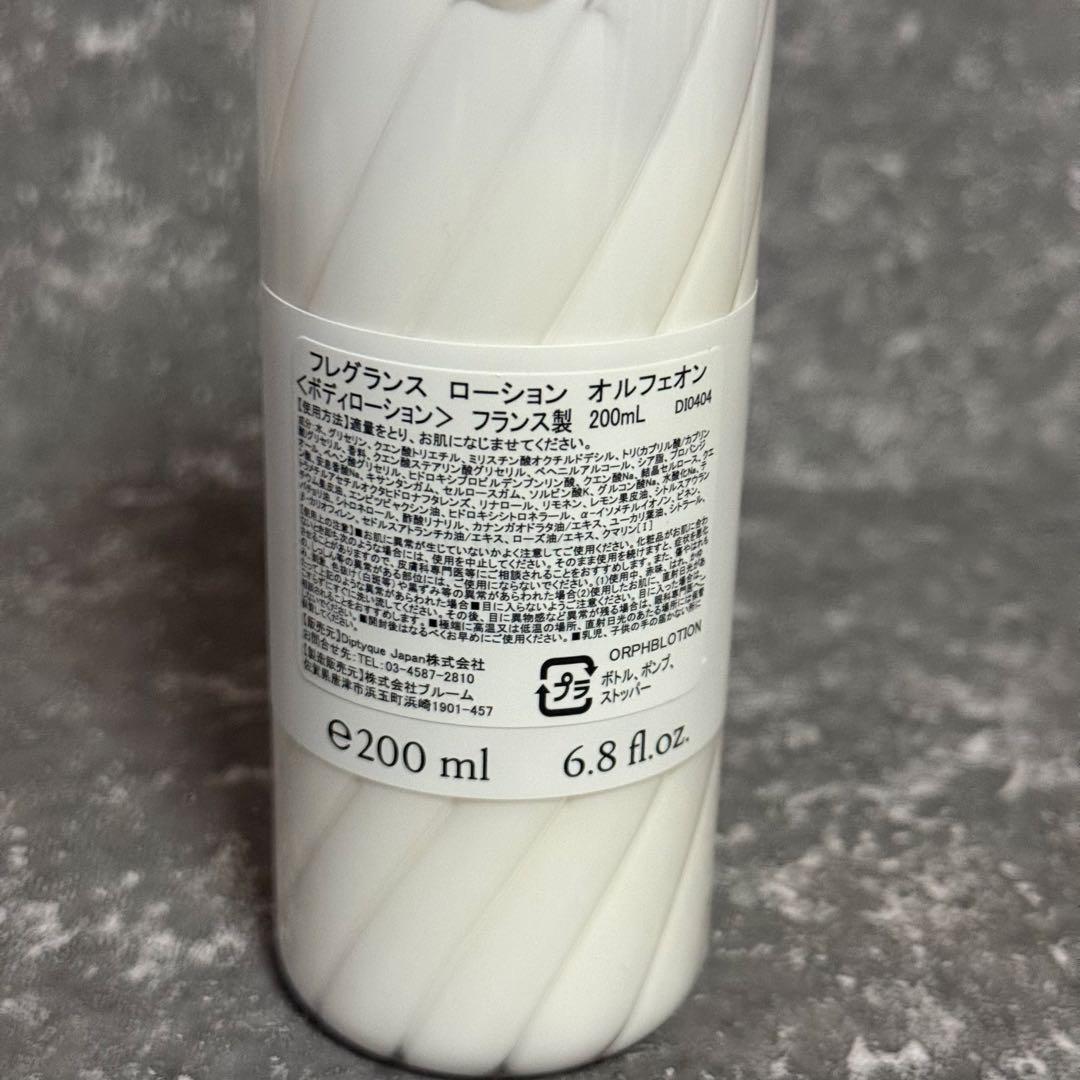 DIPTYQUE ディプティック フレグランス ローション オルフェオン