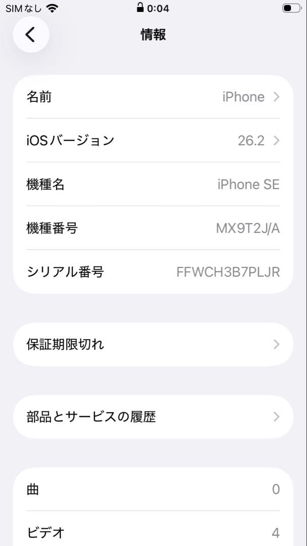 【値下げ】iPhone SE (第2世代) ホワイト 本体+ 未使用付属品あり