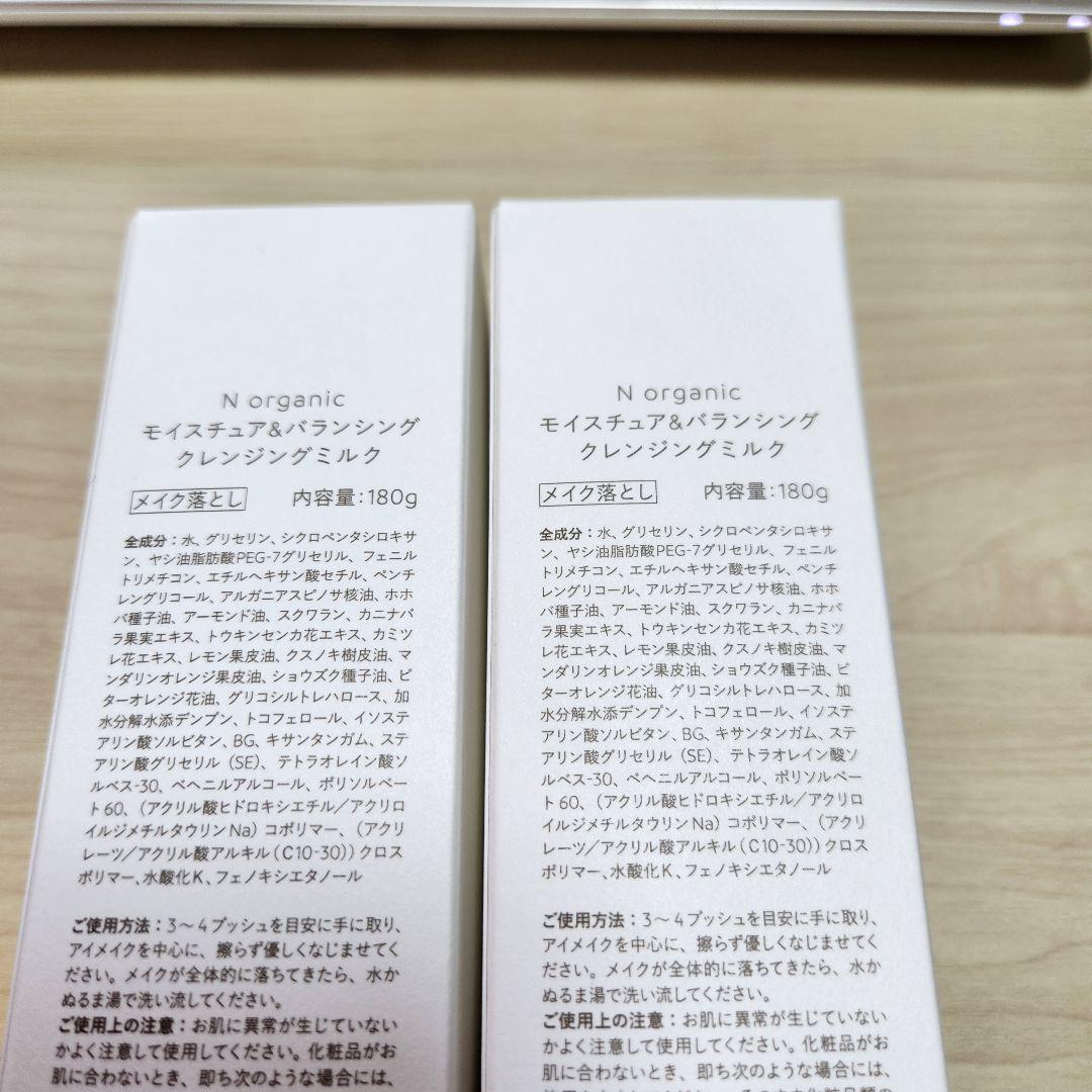 Ｎ organic モイスチュア＆バランシング クレンジングミルク　2本