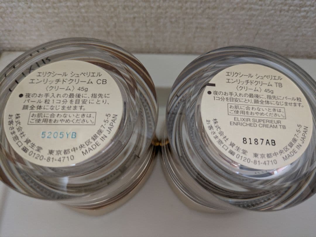にゃんにゃん様★2点セット　エリクシールエンリッチドクリーム 各45g