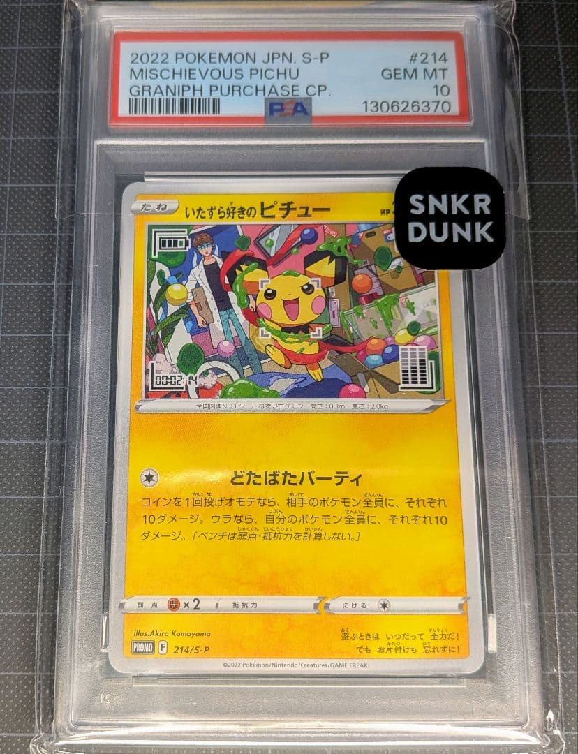 PSA10 いたずら好きのピチュー 214/S-P ポケモンカード
