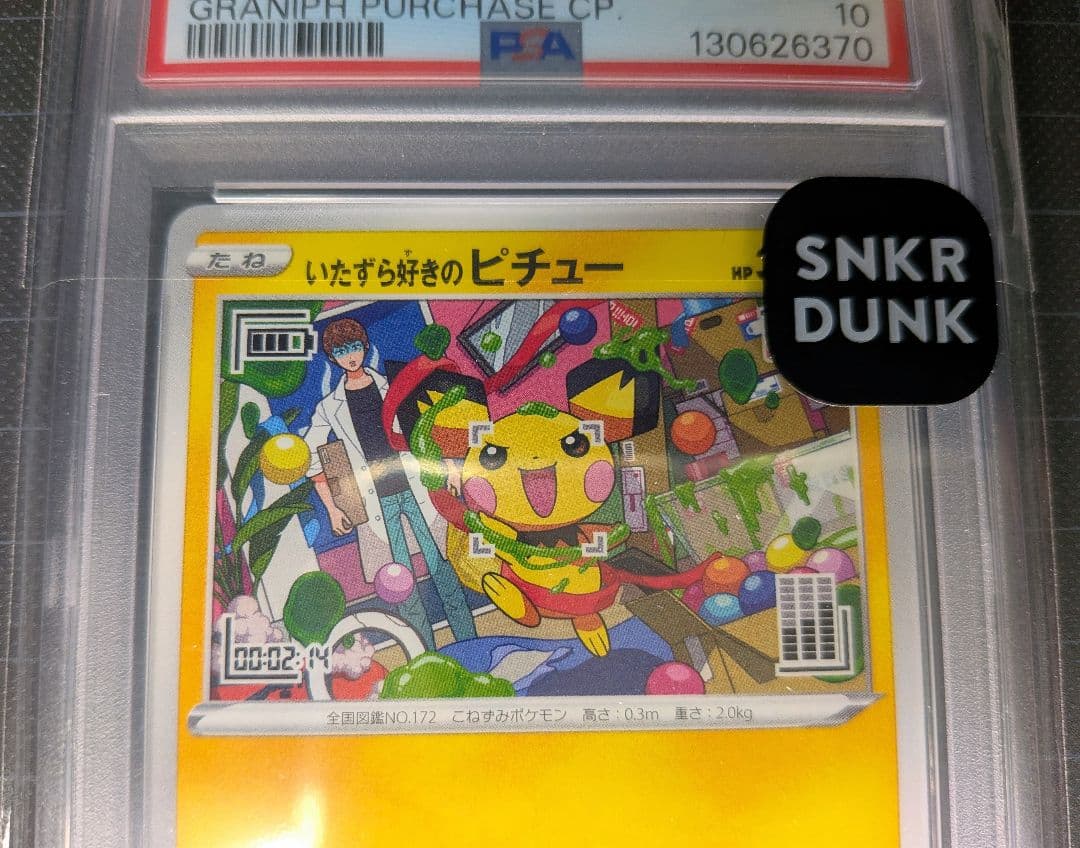 PSA10 いたずら好きのピチュー 214/S-P ポケモンカード