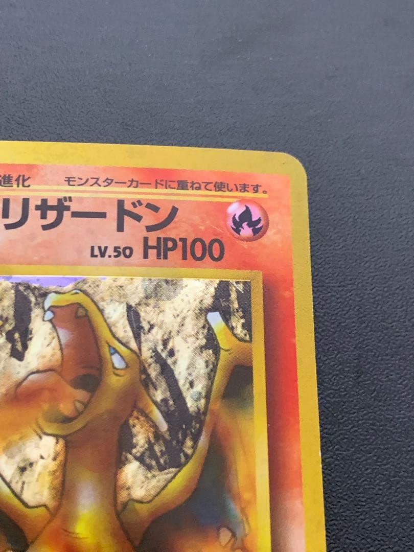 カツラのリザードン ★ ジム拡張第2弾 闇からの挑戦 旧裏