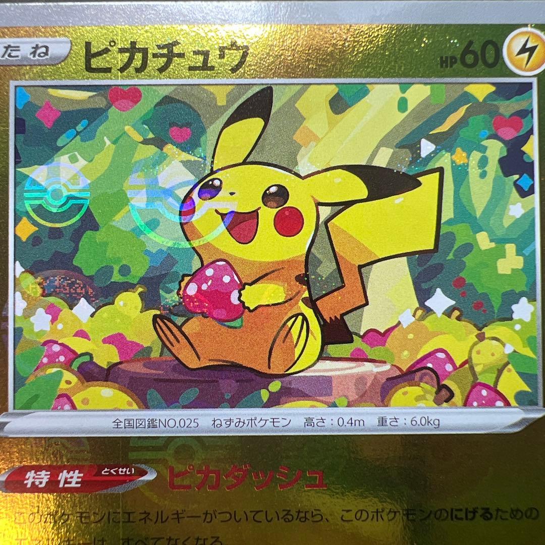 センタリング良　ピカチュウ モンスターボール ミラー 014/071