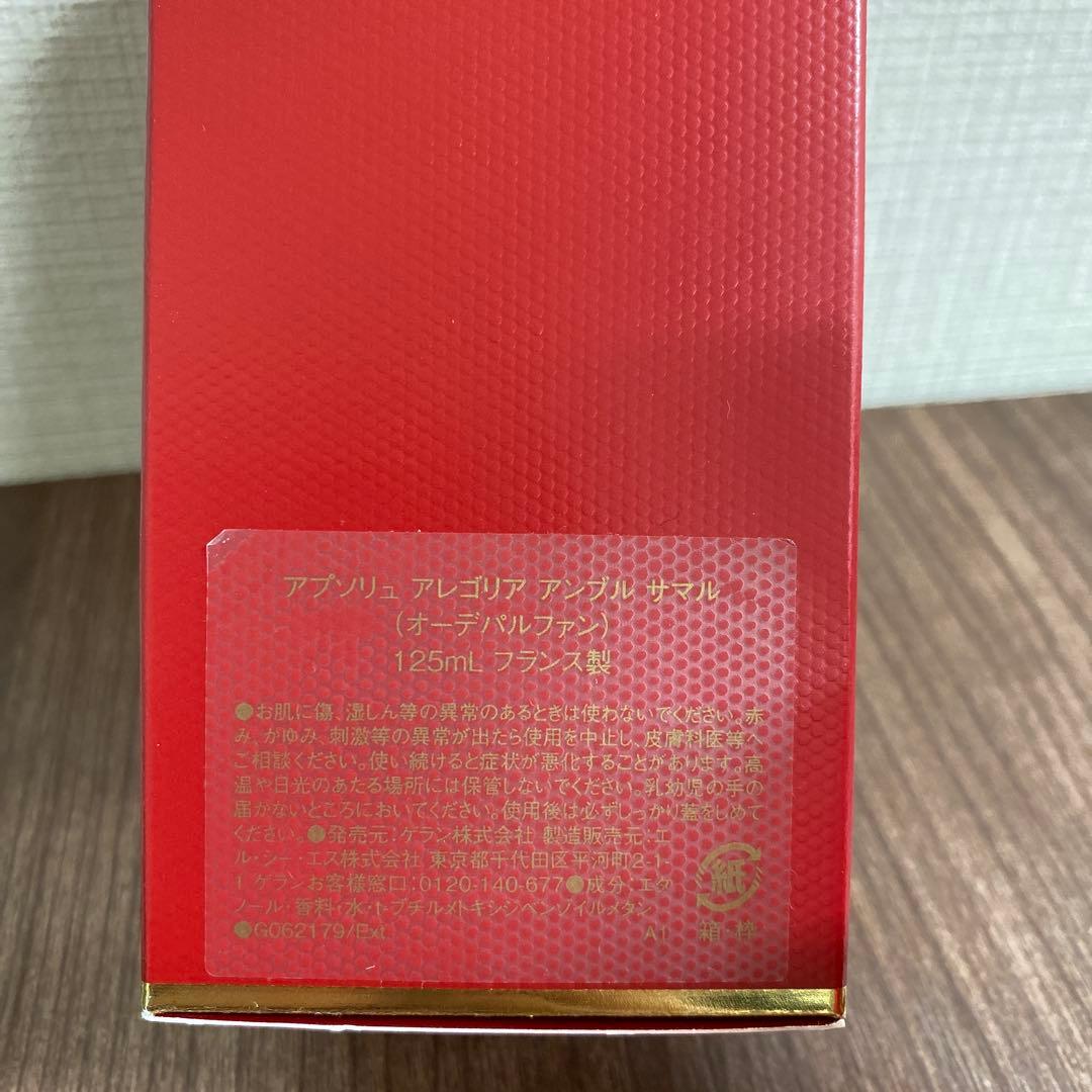 香水(女性用) GUERLAIN AMBRE SAMAR 125ml Eau de Parfum