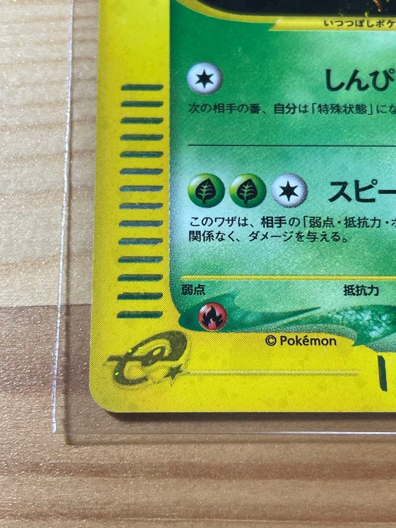 ポケモンカード eカード レディアン 渦巻ホロ 1ED 初版 美品