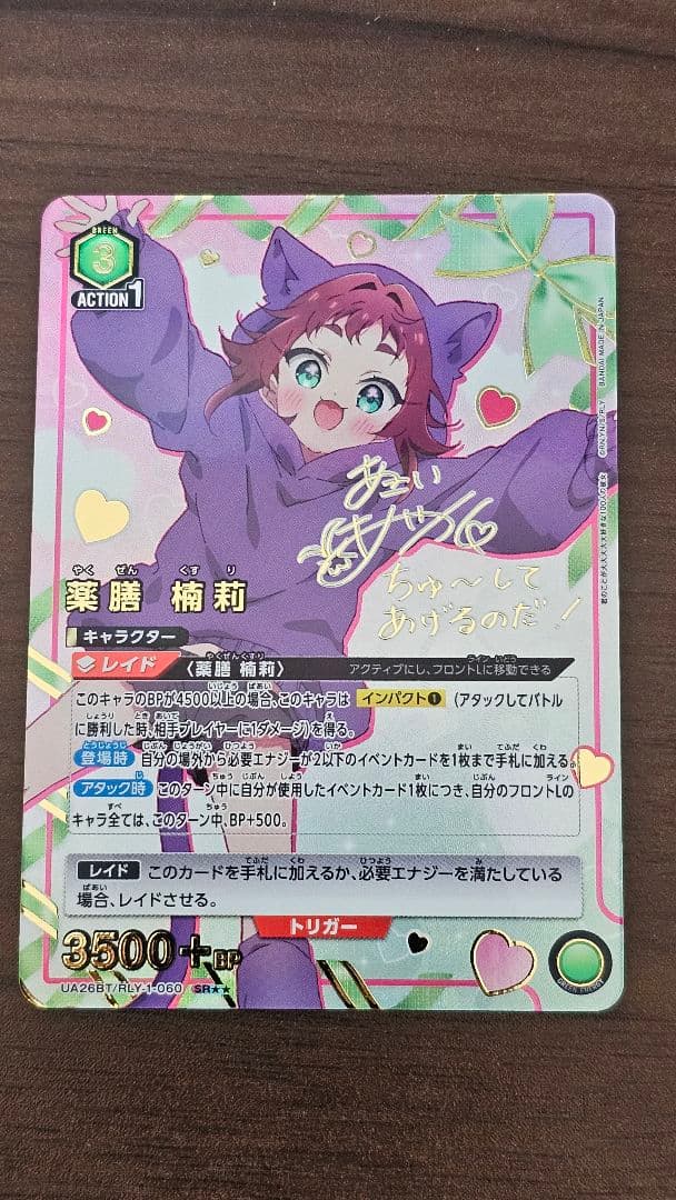 美品　ユニオンアリーナ　薬膳楠莉　パラレル　星2