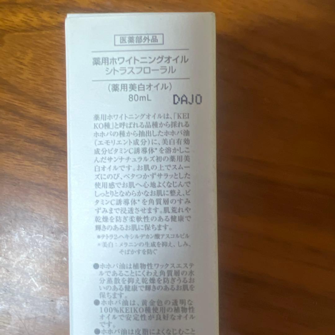 サンナチュラルズ、ローション、セラム、￼ホワイトニングオイル￼