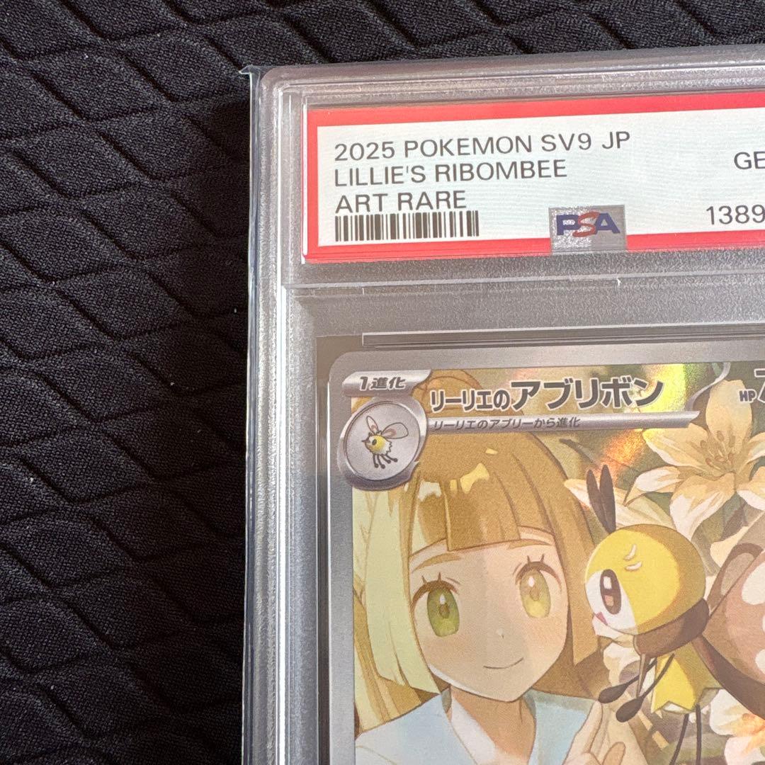 リーリエのアブリボン AR SV9バトルパートナーズ 105/100 PSA10