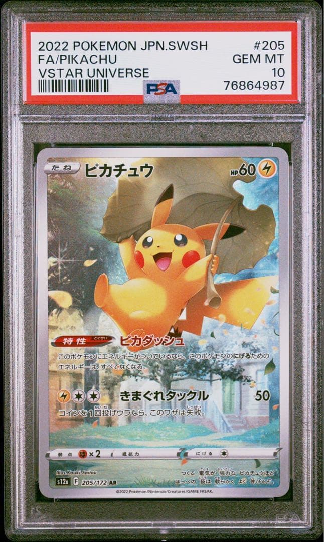 ピカチュウ AR S12a VSTARユニバース 205/172 PSA10
