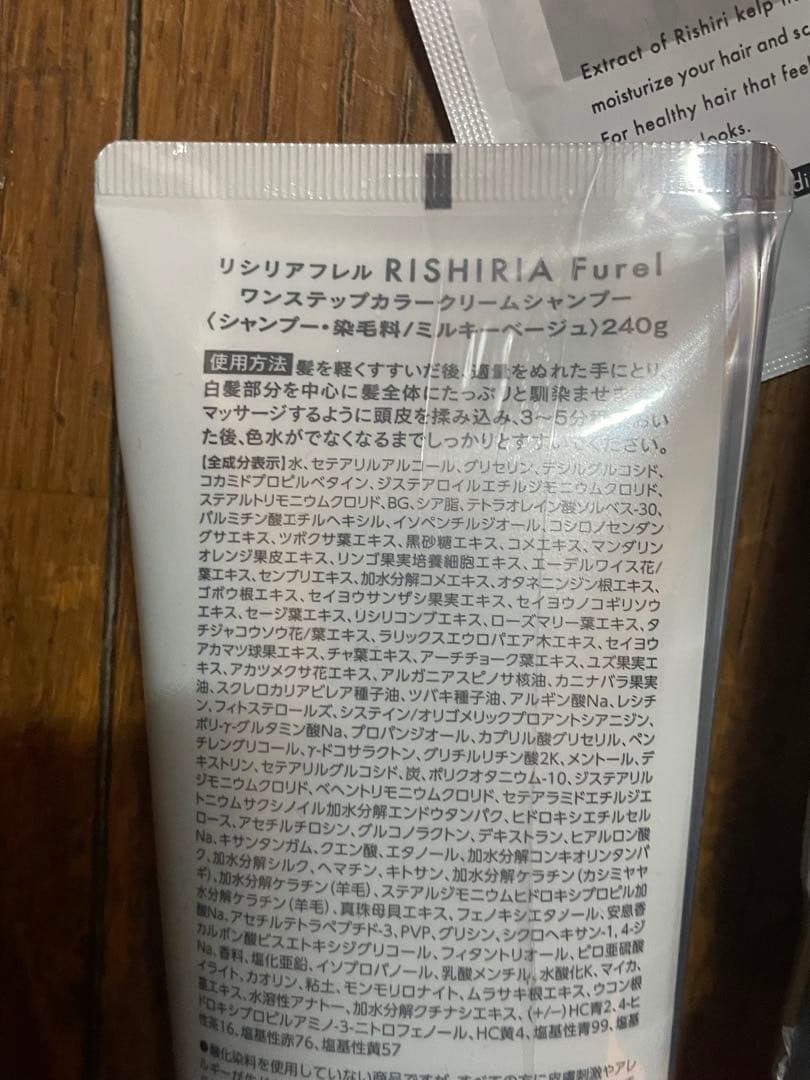 RISHIRIA Furel カラーシャンプー ミルキーベージュ240g ×2