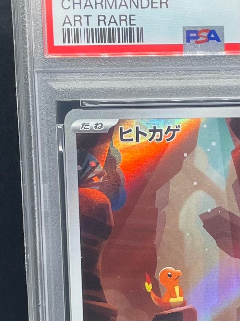 PSA 10 ヒトカゲ AR ポケモンカード151