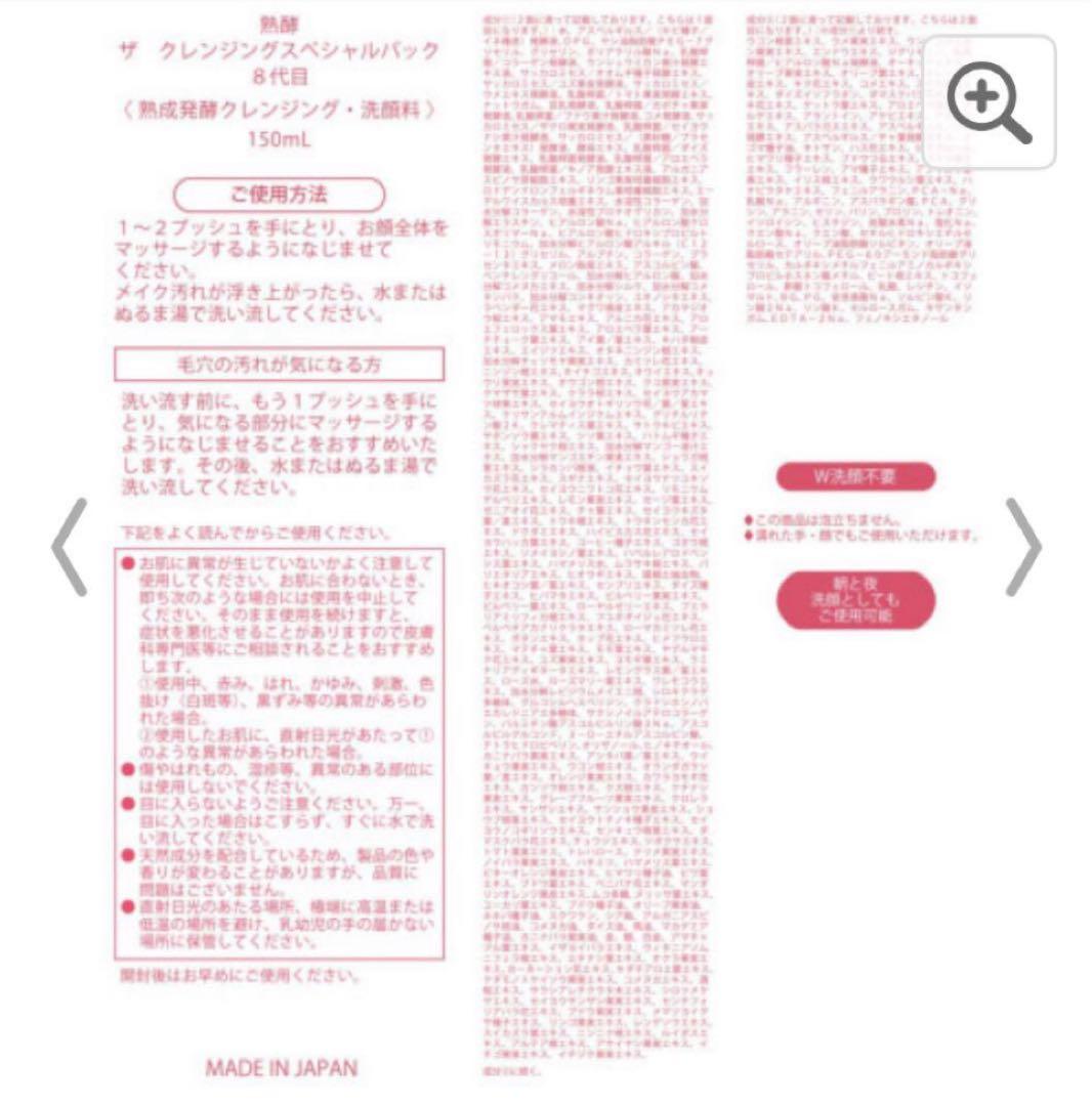 《2025最新版》熟酵 ザ クレンジングスペシャルパック 8代目 150mL2本