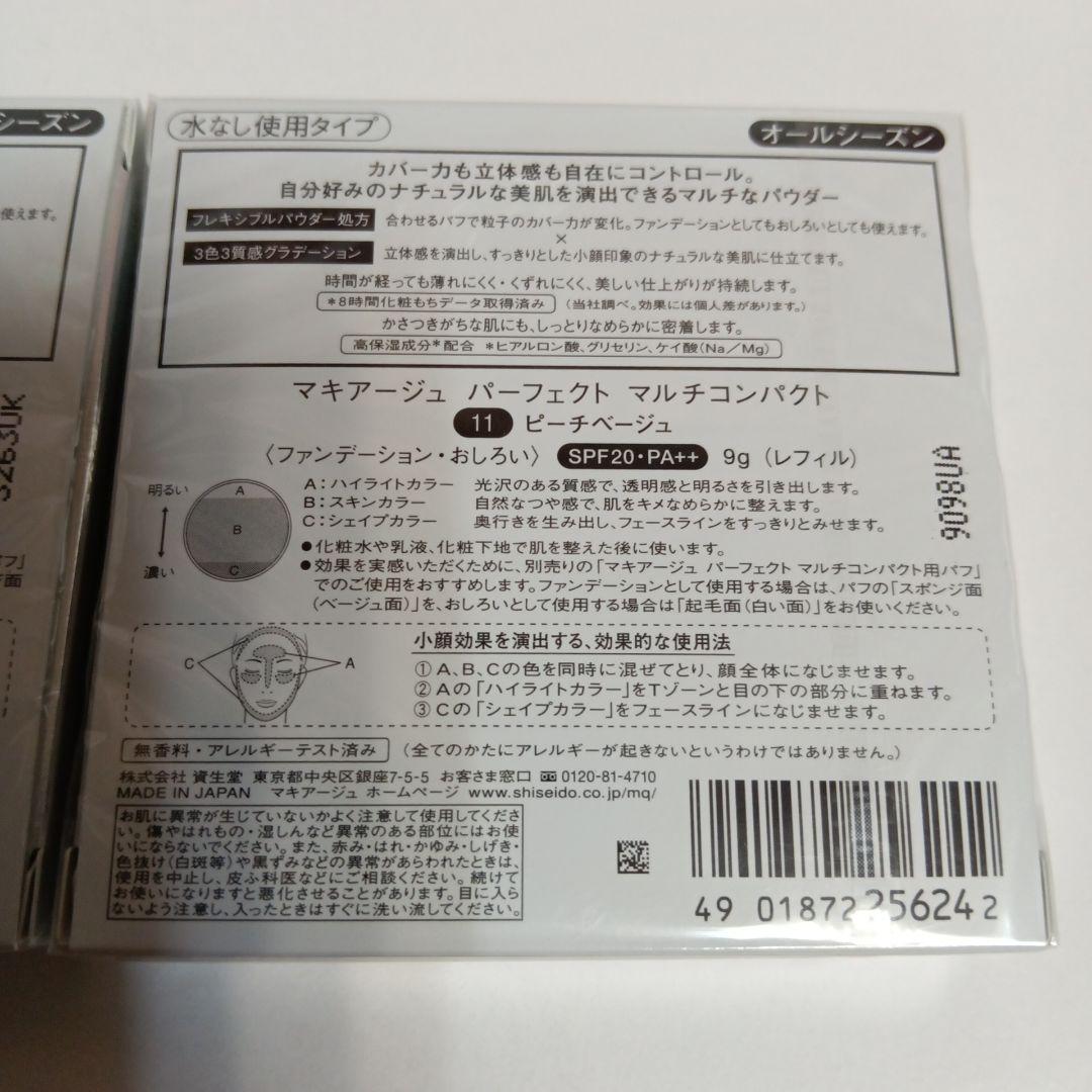 2個 マキアージュ パーフェクト マルチコンパクト 11 ピーチベージュ
