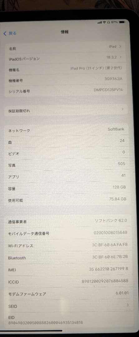 iPad Pro 11インチ　第2世代　128GB　Cellularモデル