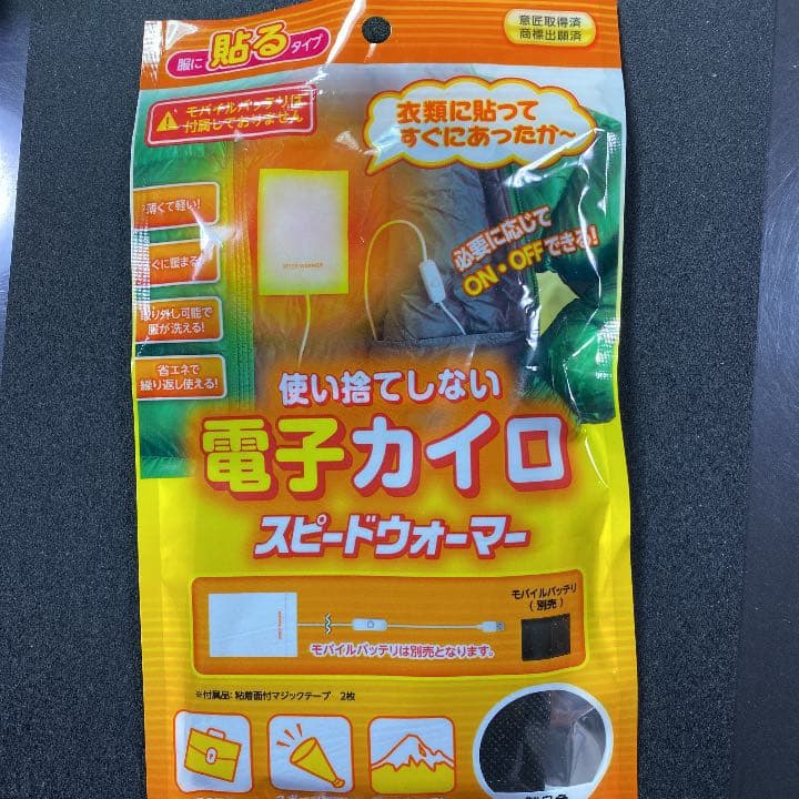 使い捨てない電子カイロ