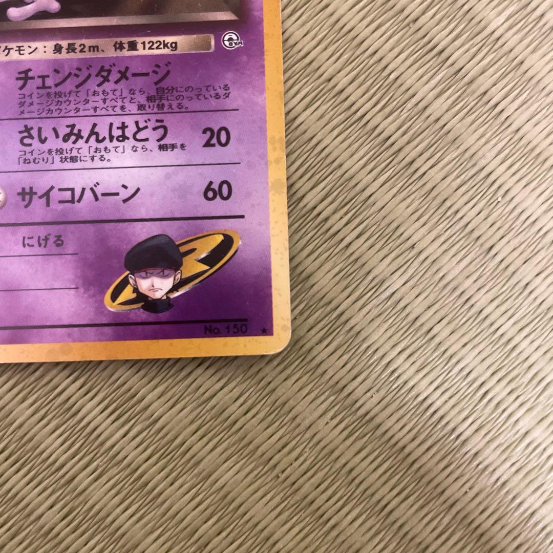 伊*介様 R団のミュウツー ★ ジム拡張第2弾 闇からの挑戦