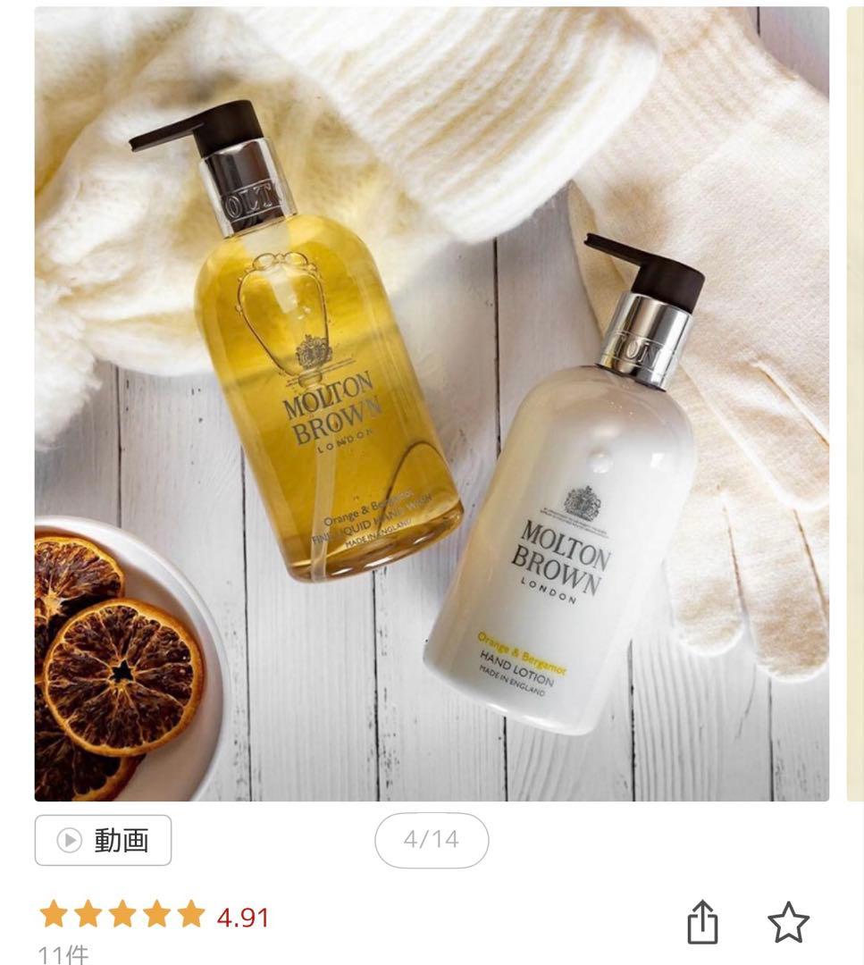 MOLTON BROWN ハンドウォッシュ・ハンドクリームセット　定価一万円以上