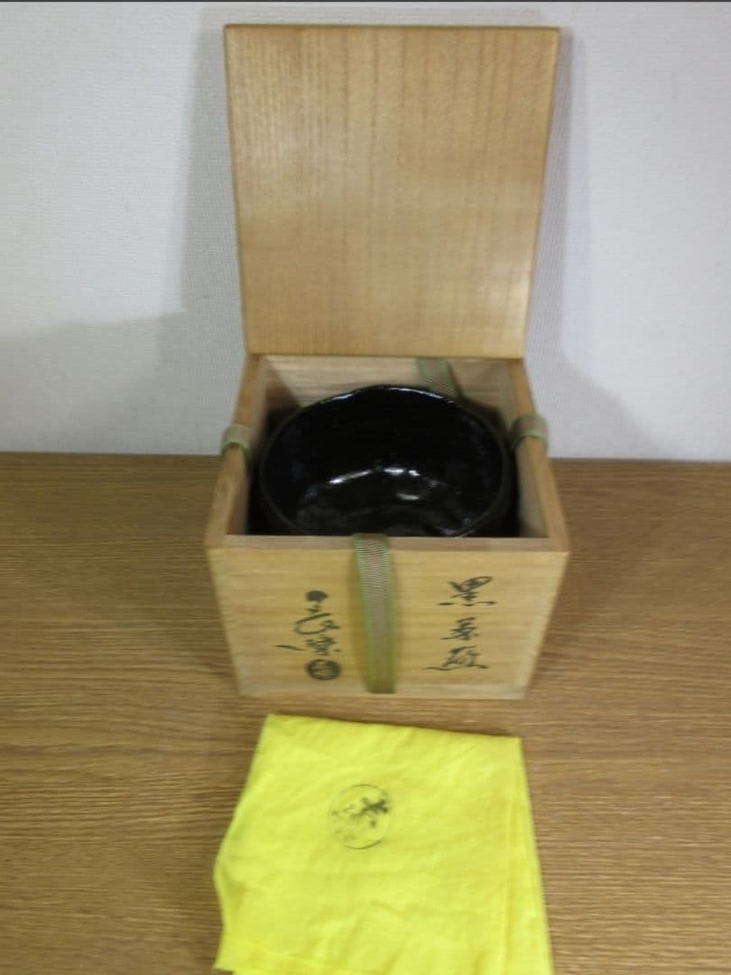 真作保証 二代 小川長楽 自作 黒茶碗 楽焼 (楽吉左衛門 14代 淡々斎)京都
