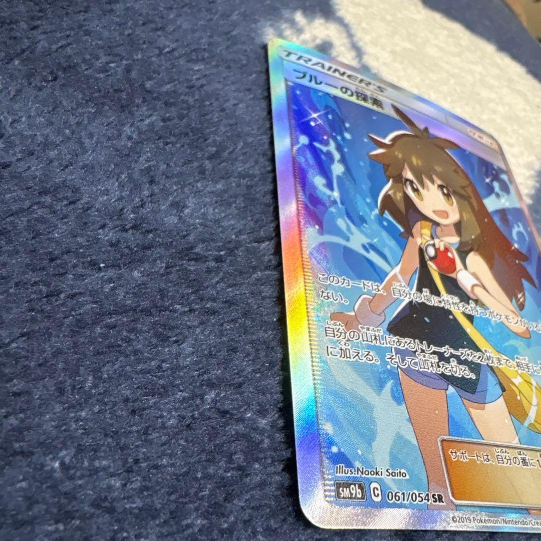 ブルーの探索SR