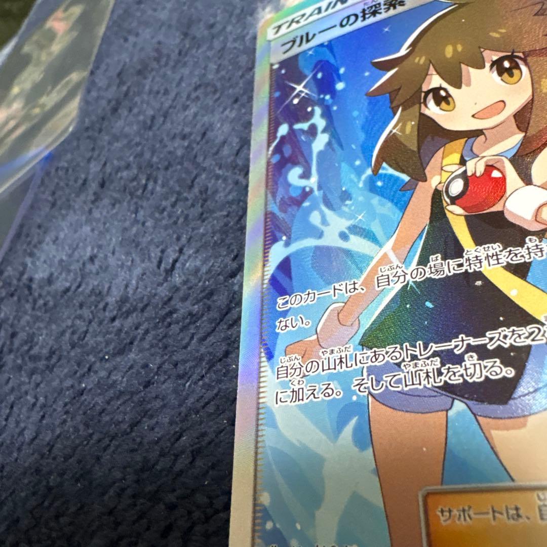 ブルーの探索SR