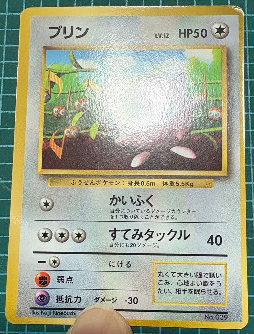 ぷ*ょ様 プリン　旧裏　光沢あり