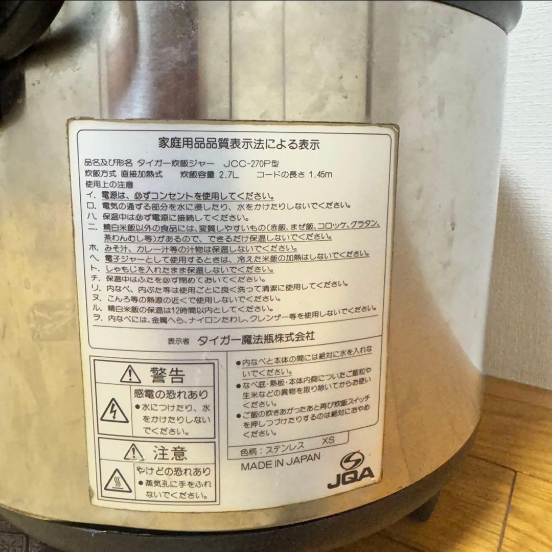 タイガー　業務用炊飯ジャー　2.7L/1.5升