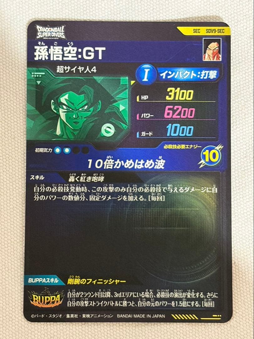 SDV9-SEC 孫悟空 ドラゴンボール
