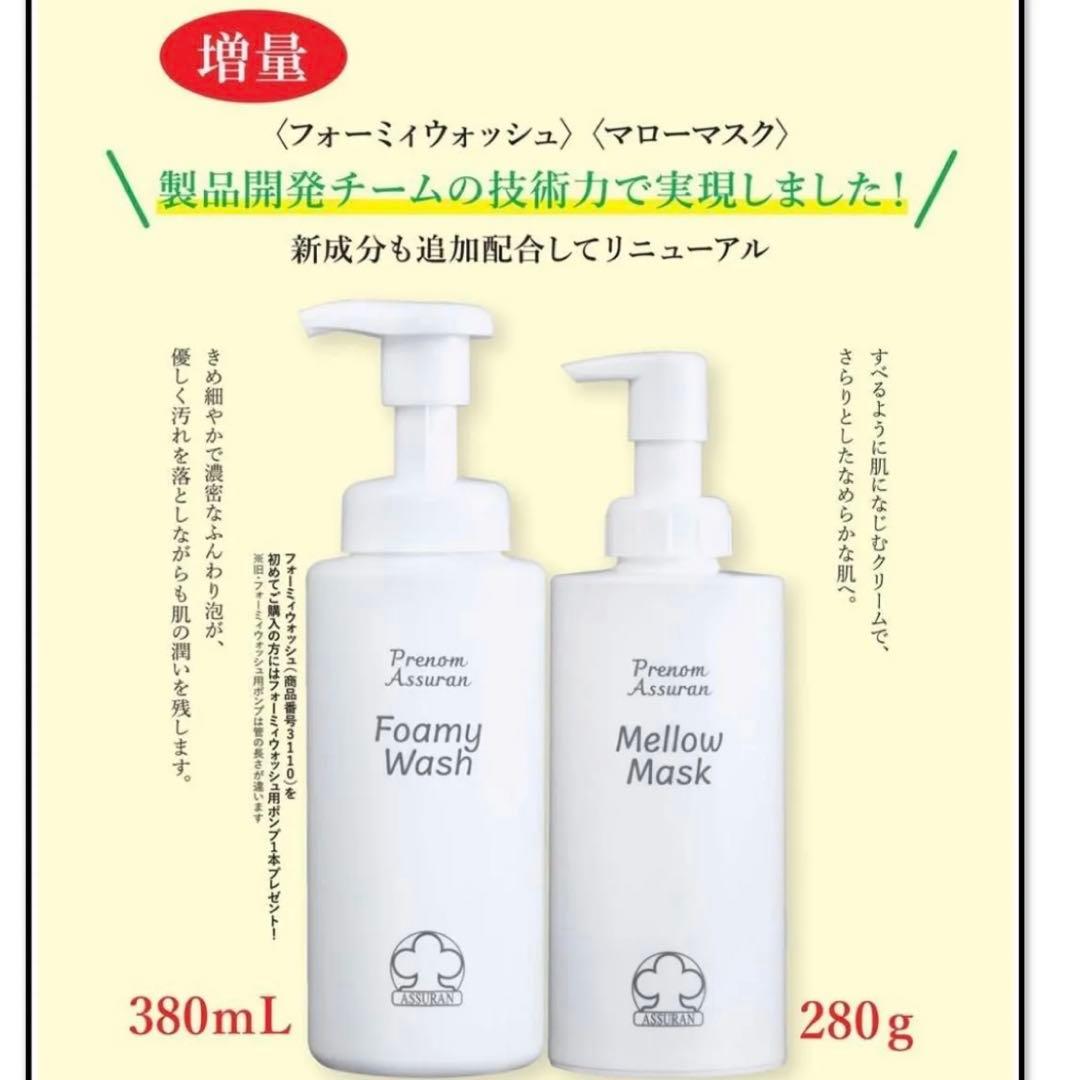 【新品未開封】アシュラン 冬用 フォーミィウォッシュ 380ml 2本