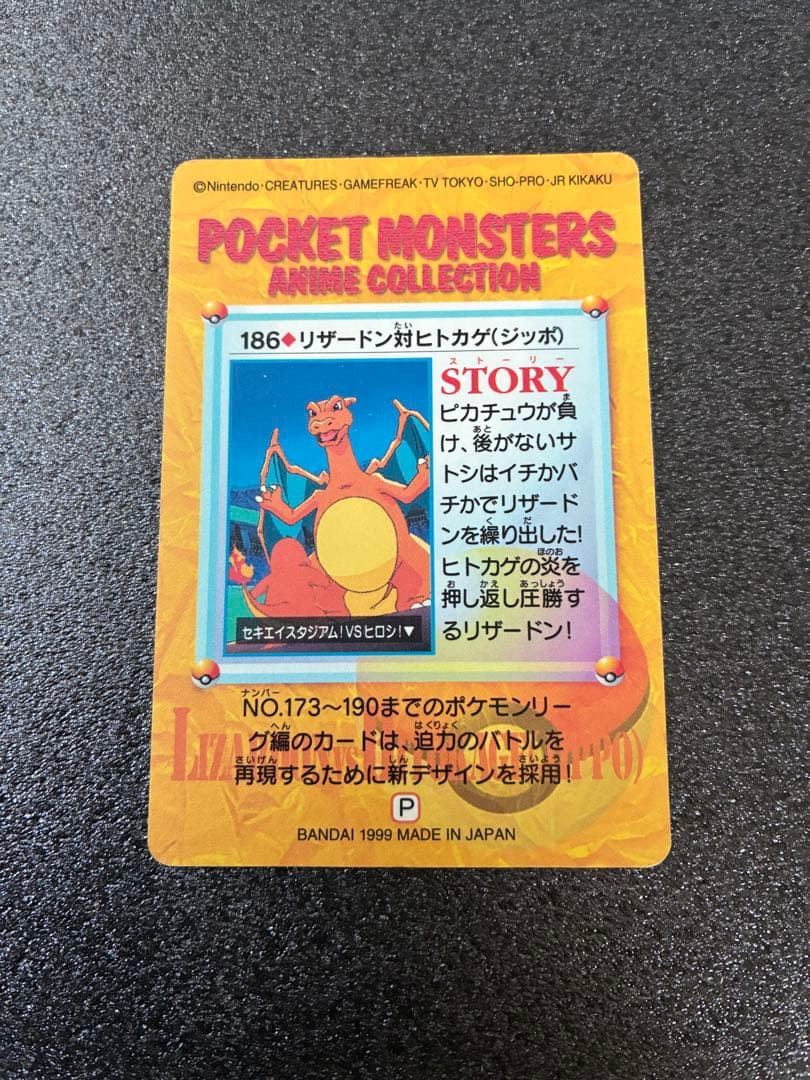 ポケモン　アニメコレクションNO.186 リザードン 対 ヒトカゲ