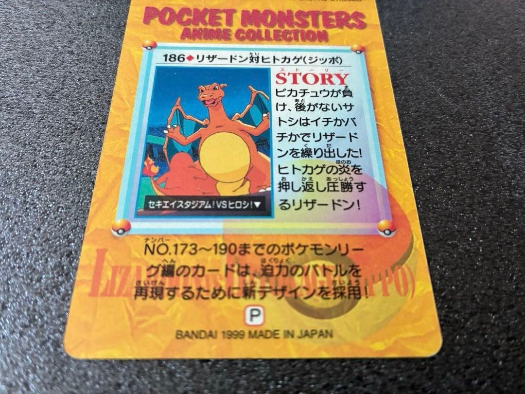 ポケモン　アニメコレクションNO.186 リザードン 対 ヒトカゲ