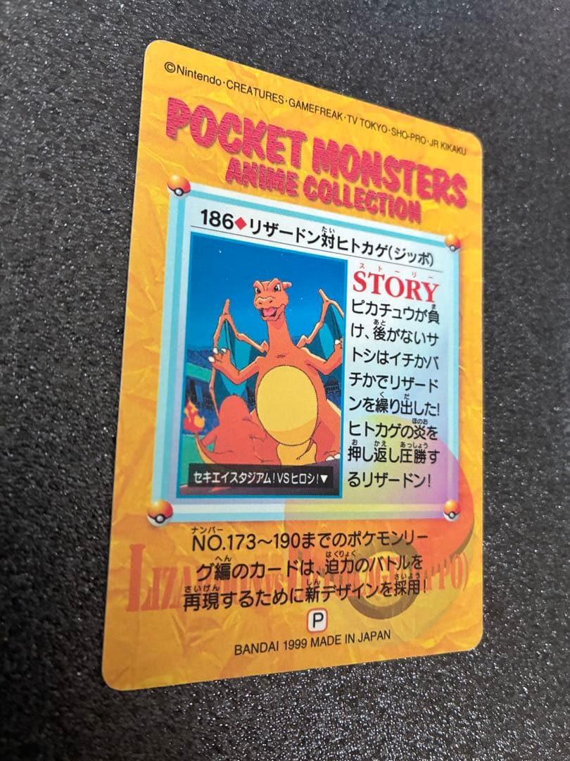 ポケモン　アニメコレクションNO.186 リザードン 対 ヒトカゲ