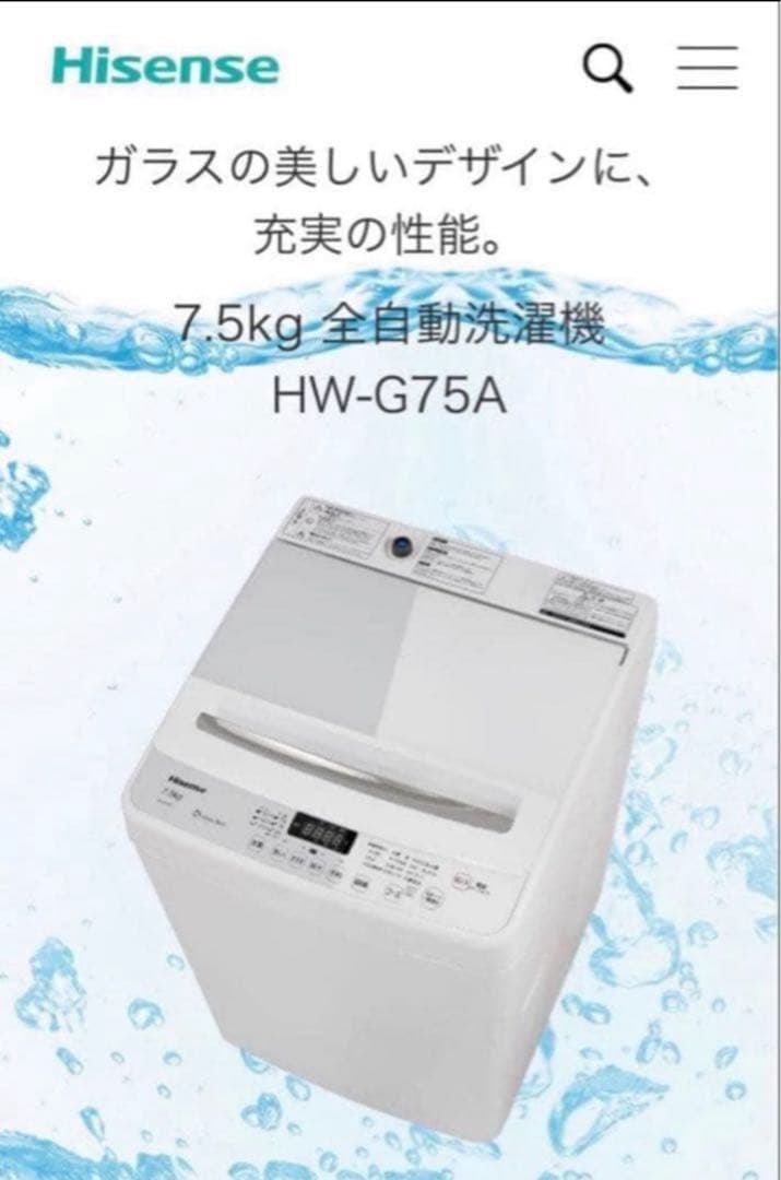 2018年式 7.5kg Hisense 洗濯機 HW-G75A
