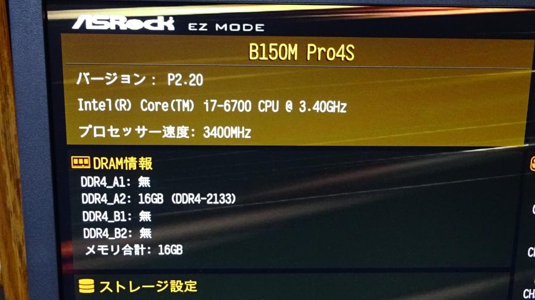ASRock B150M-Pro4S(i7-6700・CPUクーラー付)