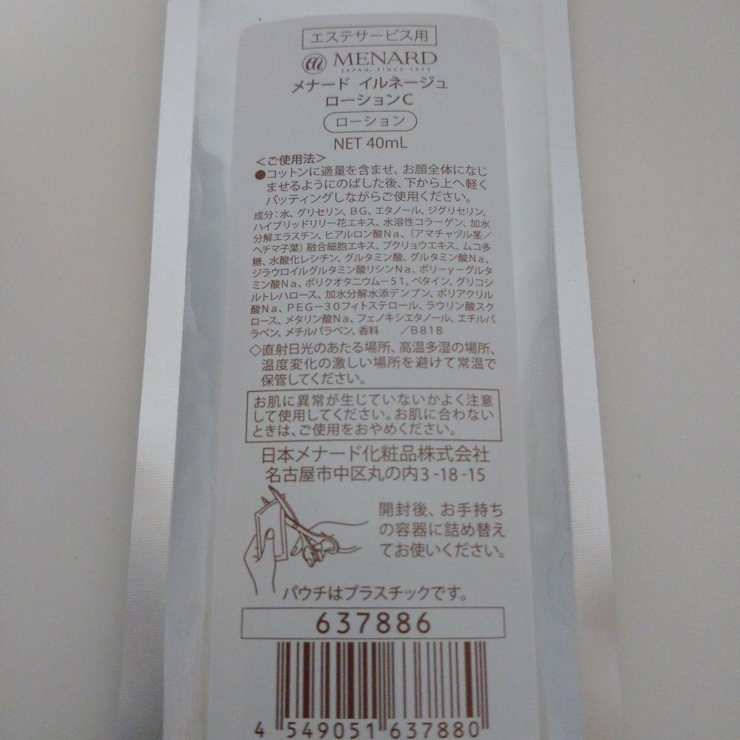 メナード　ローションC　240ml