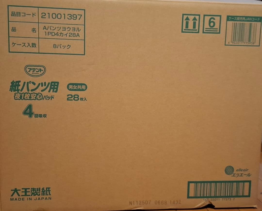 アテント　尿取りパッド　8個 まとめ売り　４回吸収