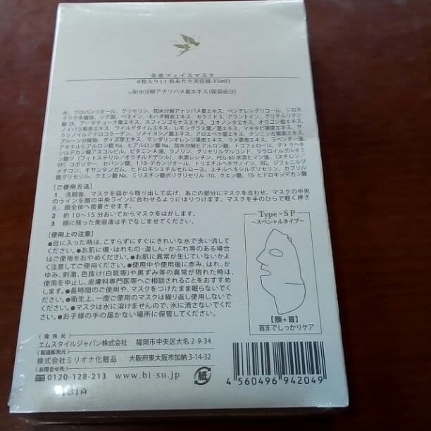 美巣　フェイスマスク