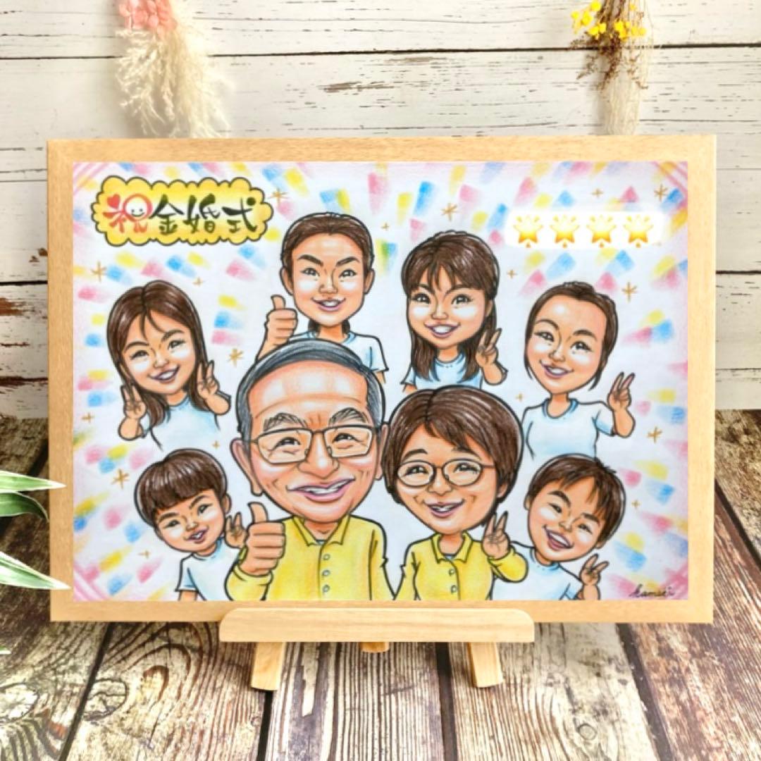 似顔絵オーダー　誕生日　記念日　金婚式　退職祝い　プレゼント　入学祝い