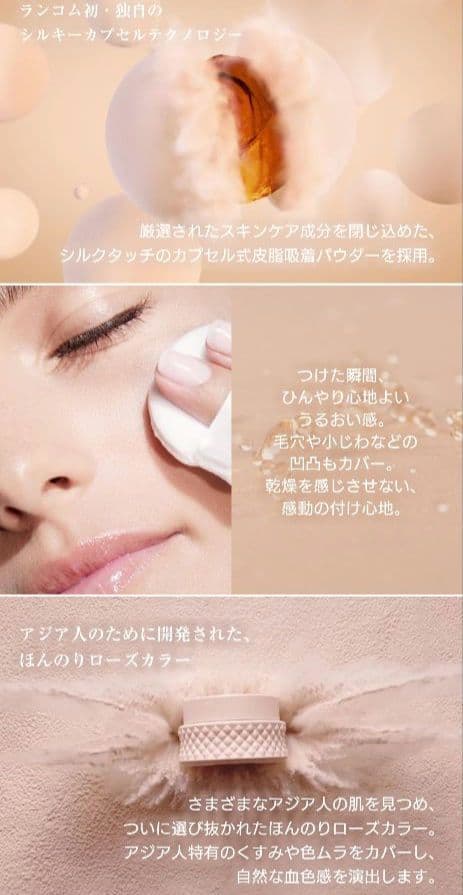 ☆新品未開封☆ランコム アプソリュエッセンスインパウダー 01