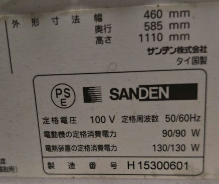 大田区 東糀谷 引取り 限定 サンデン VF-K120X 冷凍庫
