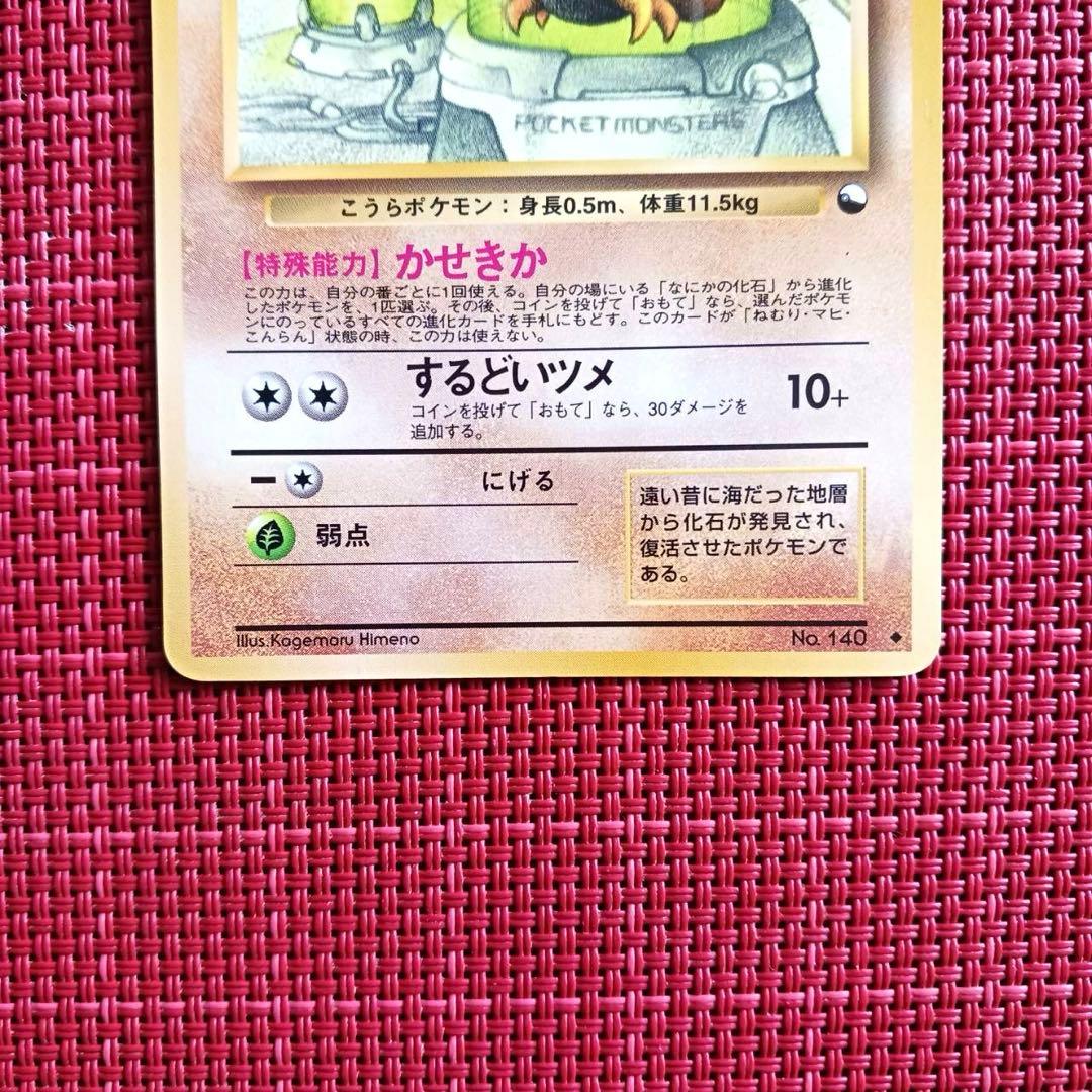 旧裏ポケカ　拡張シート　カブト　ポケモンカード 光沢あり