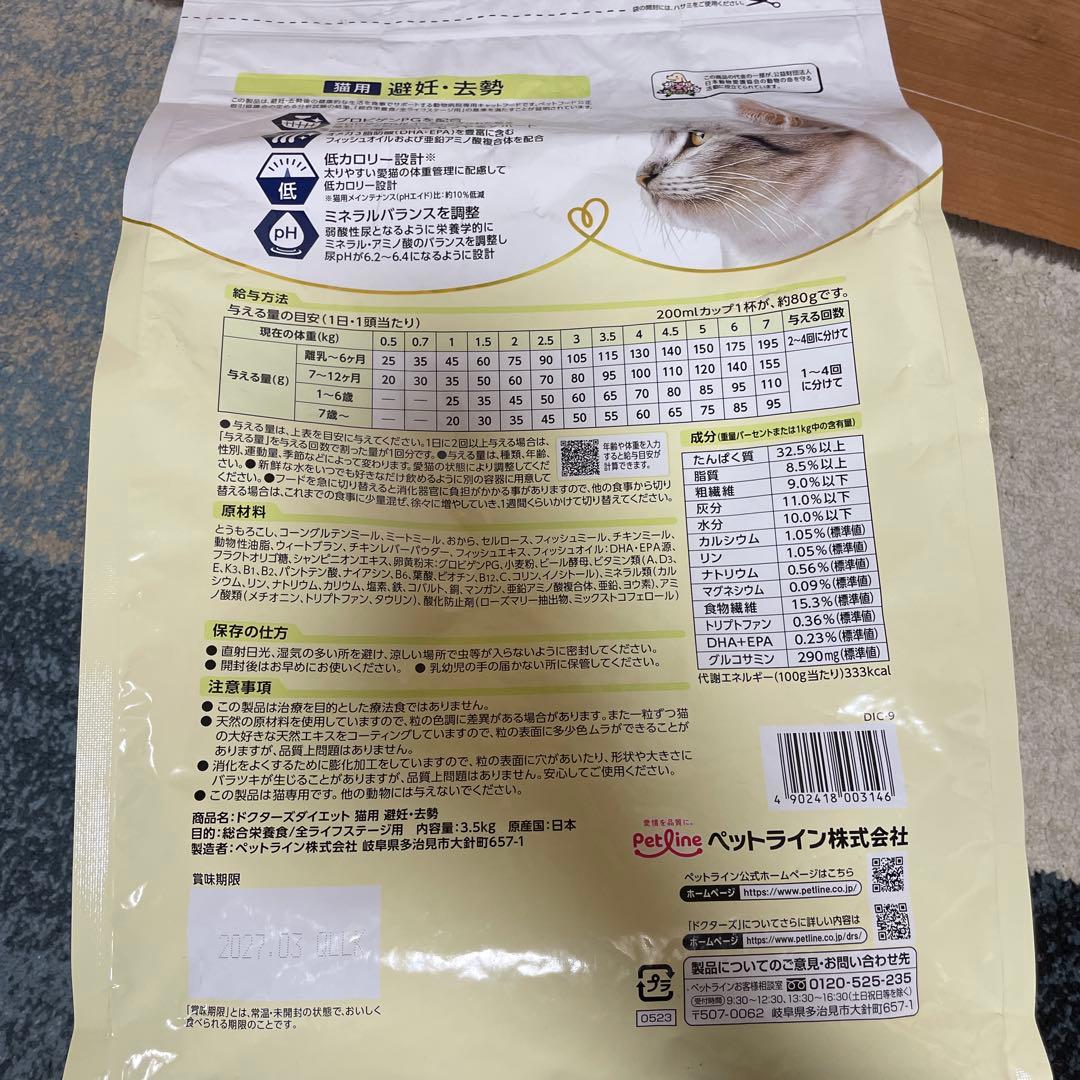 Dr's Diet 避妊、去勢　3.5kg 猫用