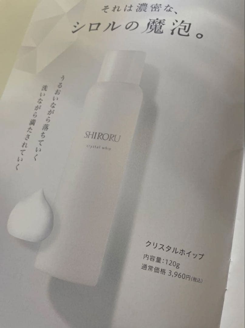 SHIRORUクリスタルホイップ 白3本 濃密炭酸泡 ♡おまけ付