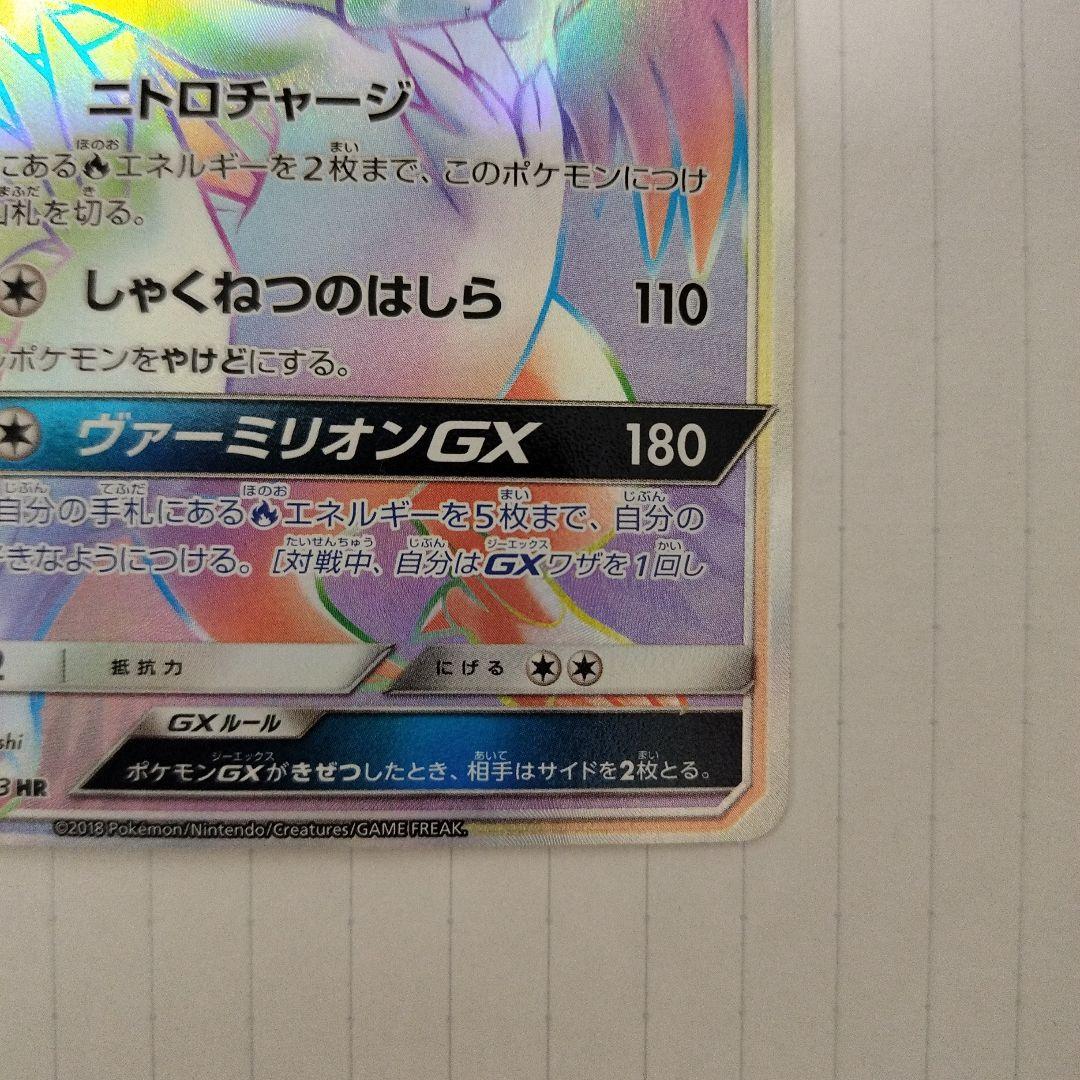 レシラムGX HR SM6a ドラゴンストーム 060/053
